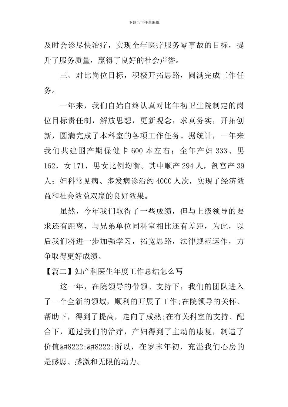 妇产科医生年度工作总结怎么写_第2页