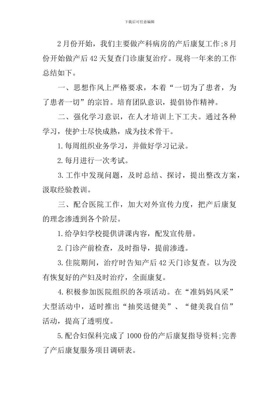 妇产科医生年度工作总结怎么写_第3页