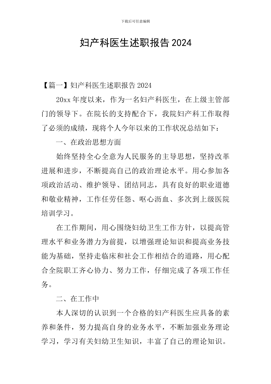 妇产科医生述职报告2024_第1页