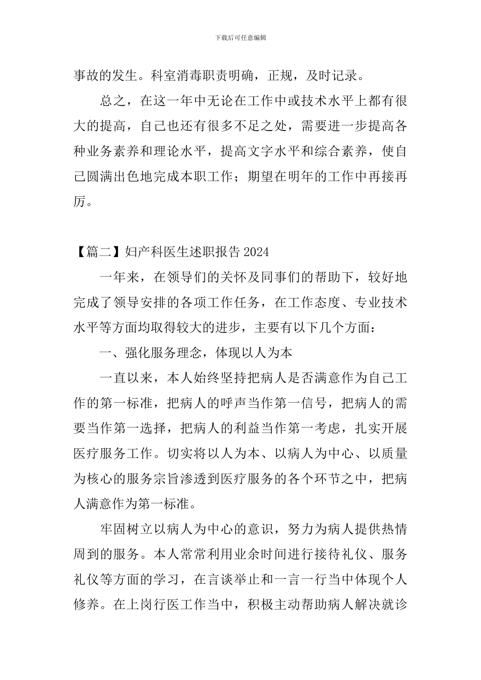 妇产科医生述职报告2024_第3页