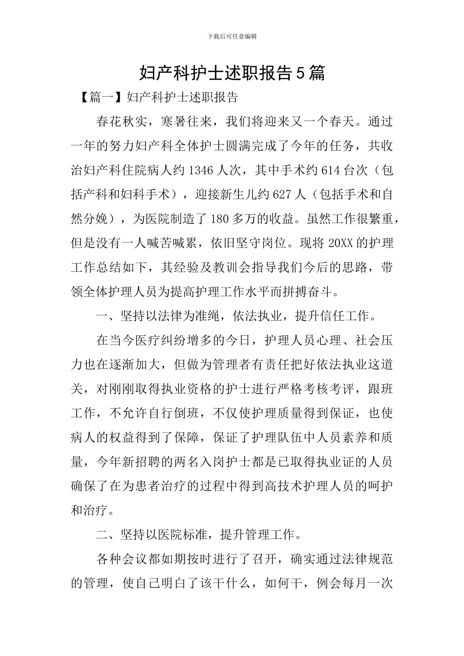 妇产科护士述职报告5篇_第1页