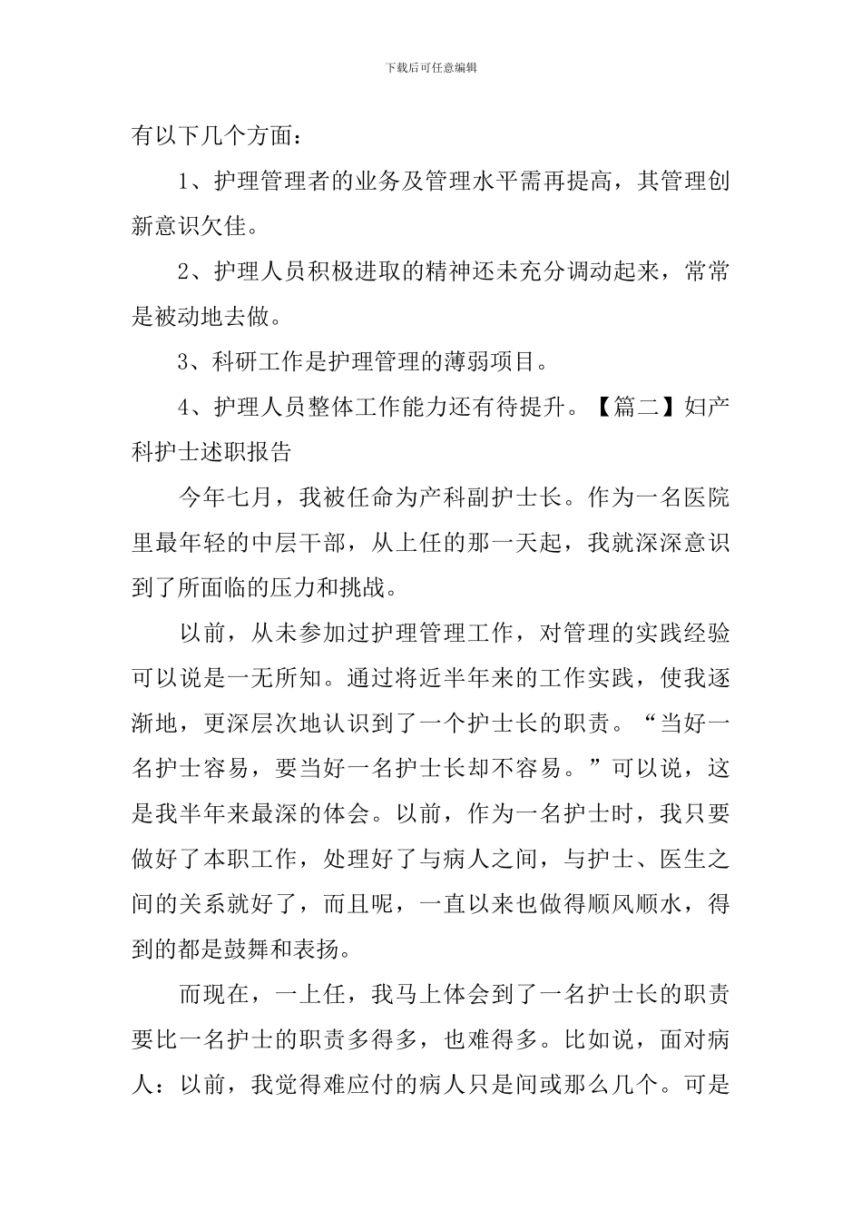 妇产科护士述职报告5篇_第3页