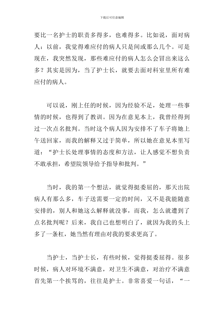 妇产科护士述职报告模板_第2页