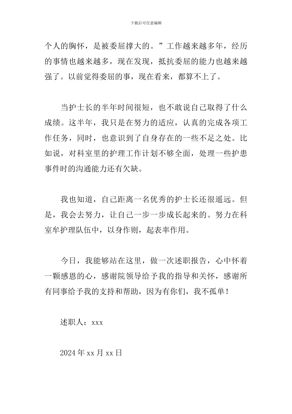 妇产科护士述职报告模板_第3页