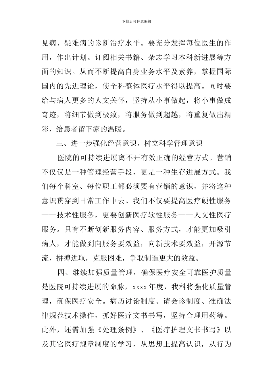 妇产科年度工作计划范文_第2页