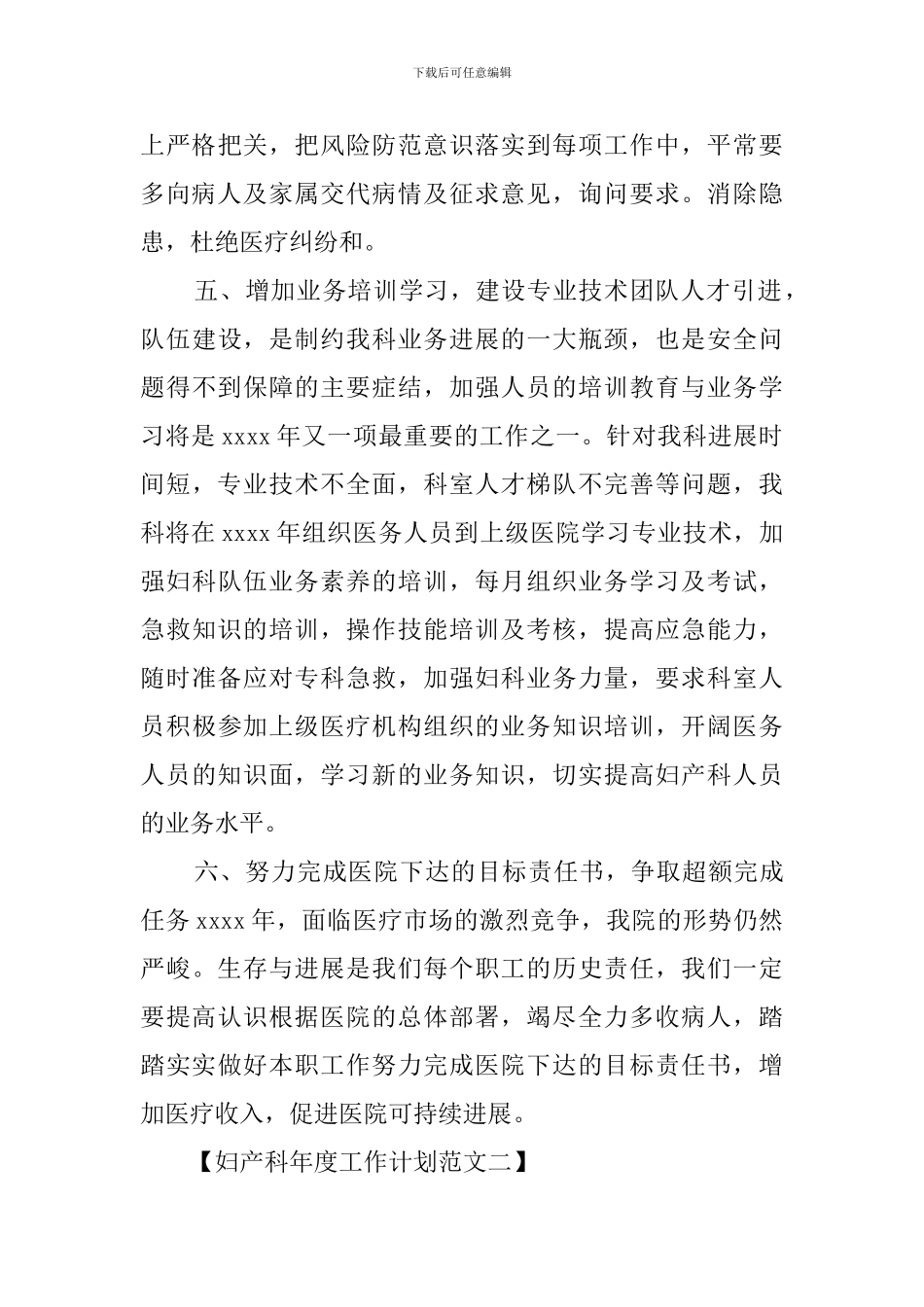 妇产科年度工作计划范文_第3页