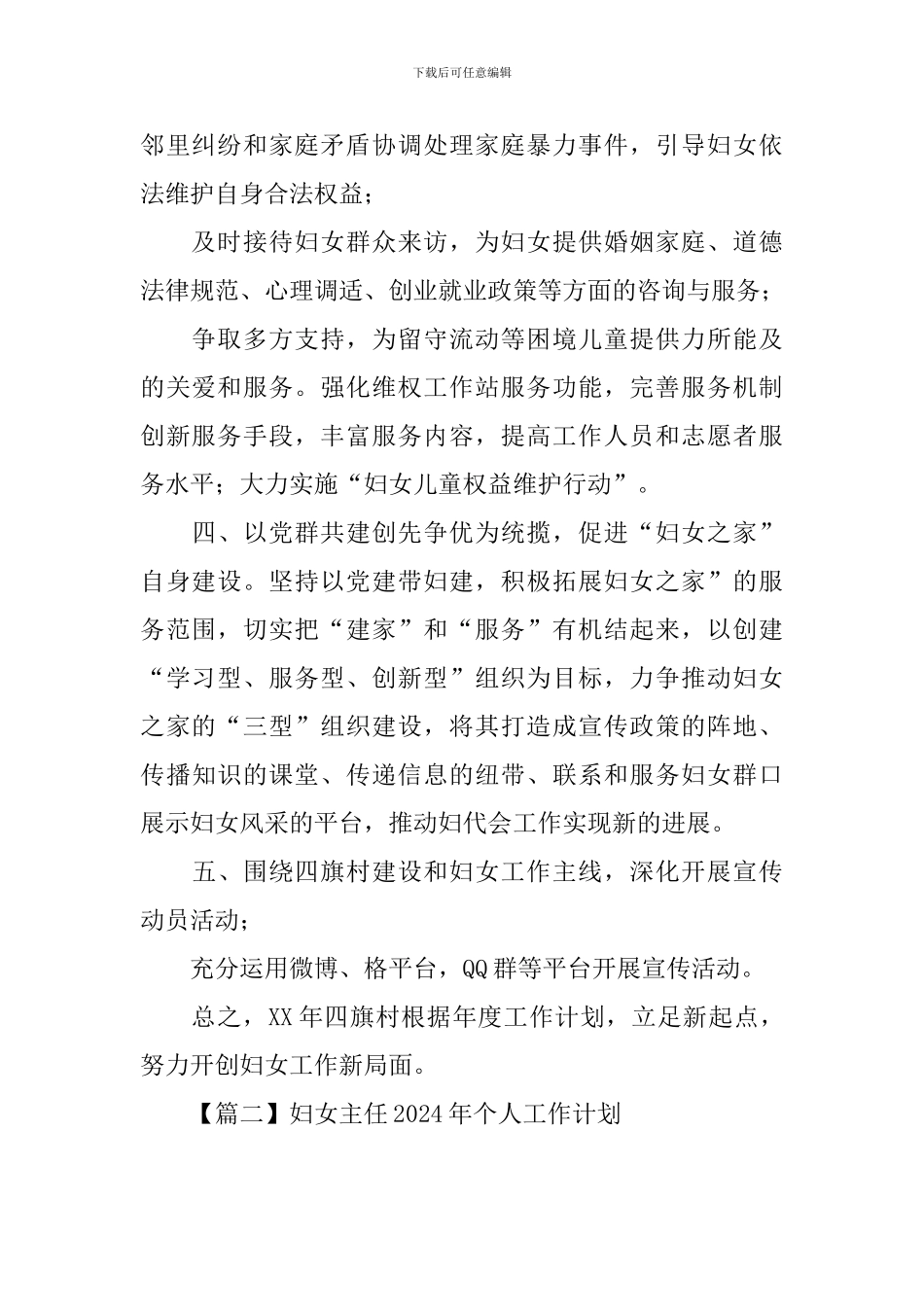 妇女主任2024年个人工作计划_第2页