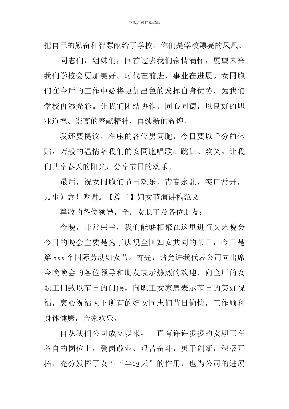 妇女节演讲稿范文_第2页
