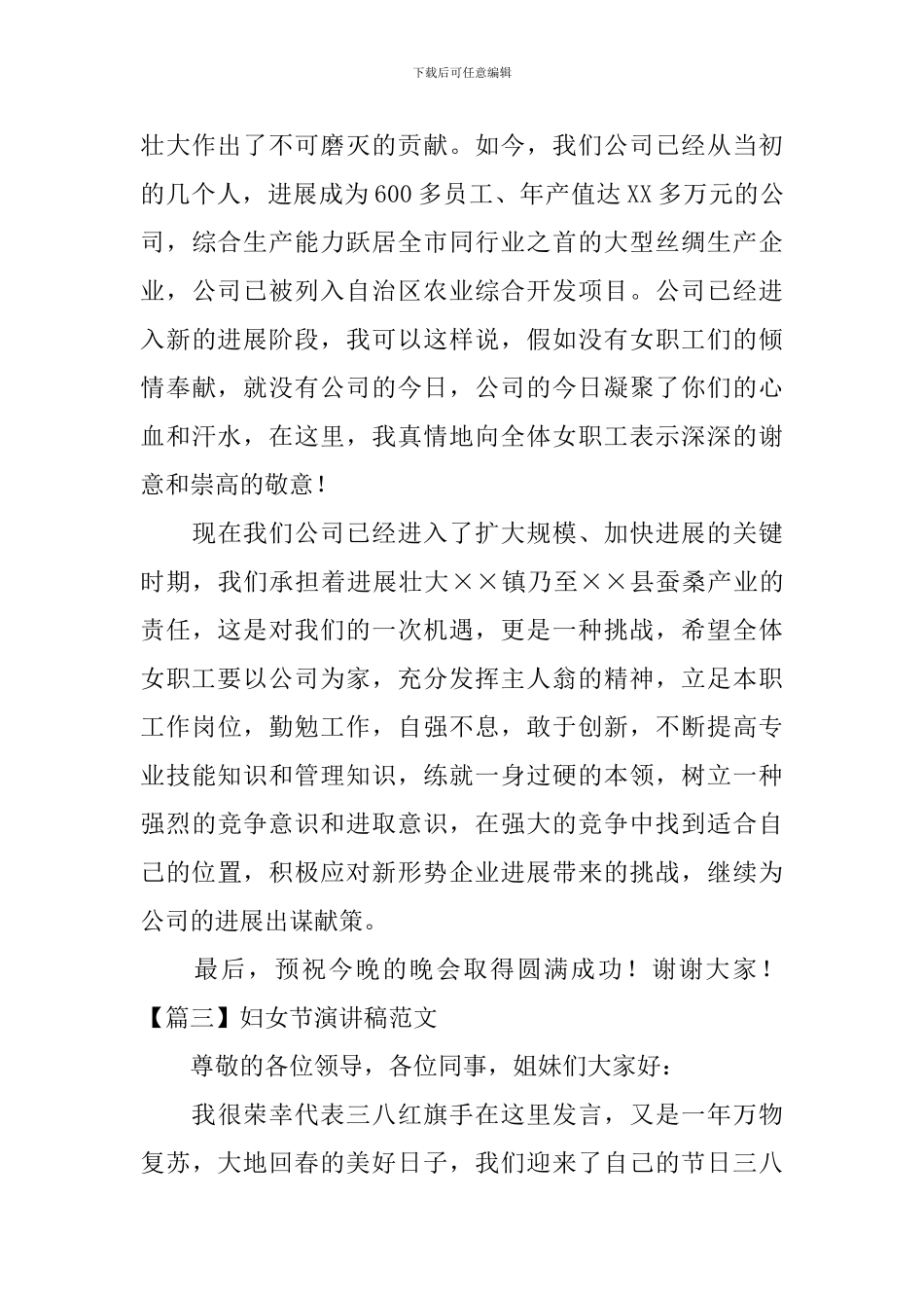 妇女节演讲稿范文_第3页