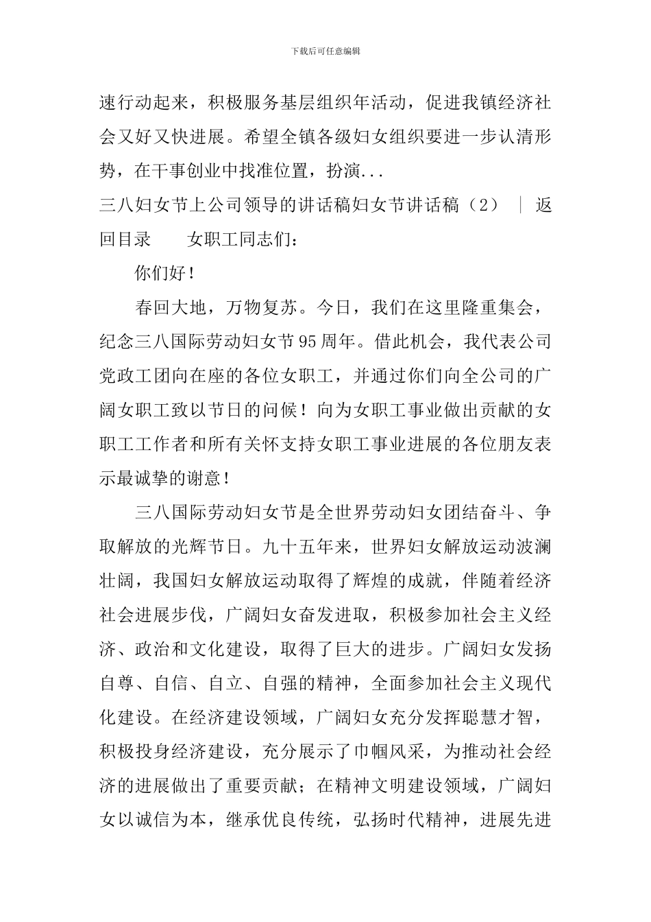 妇女节讲话稿4篇_第2页