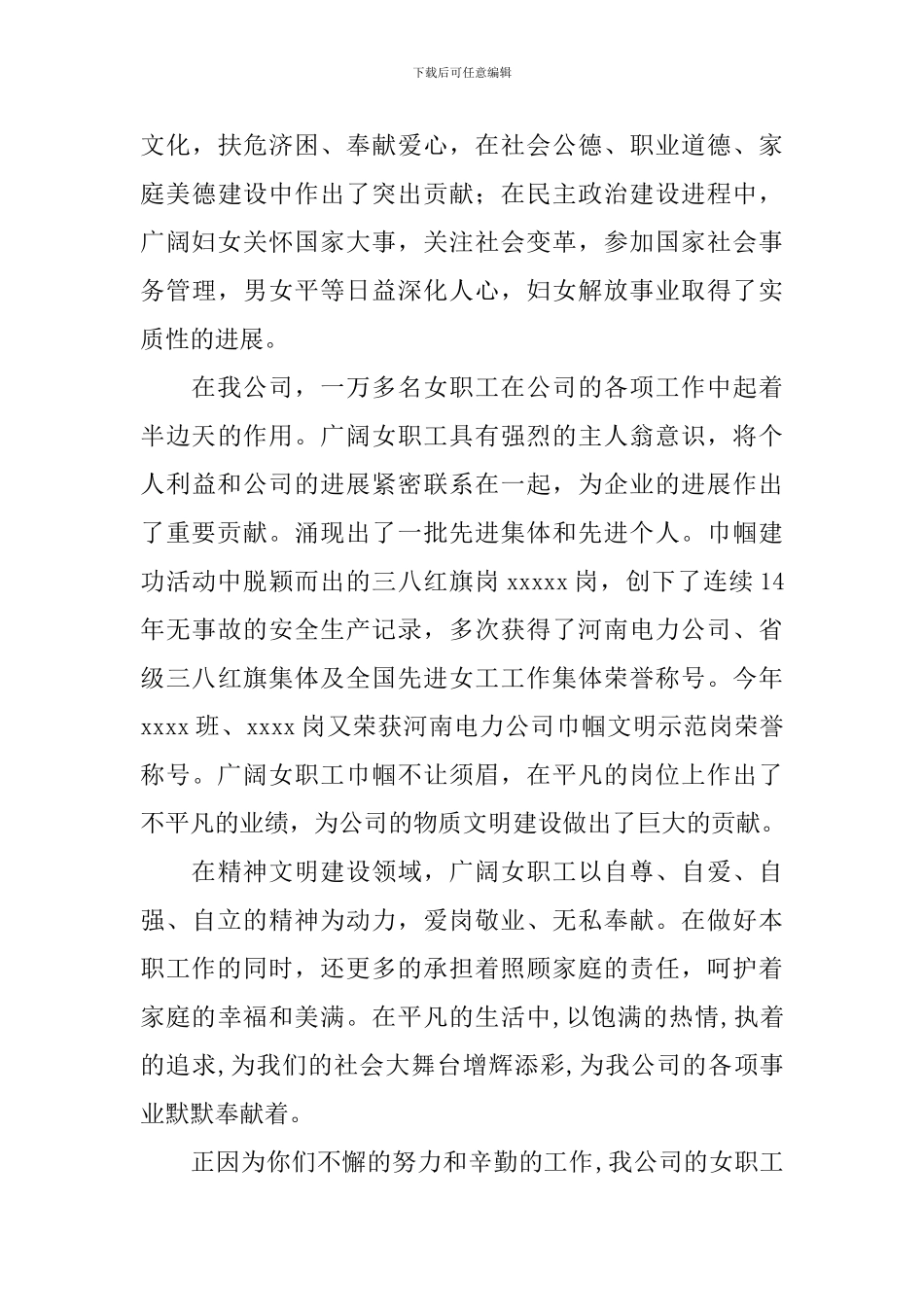 妇女节讲话稿4篇_第3页