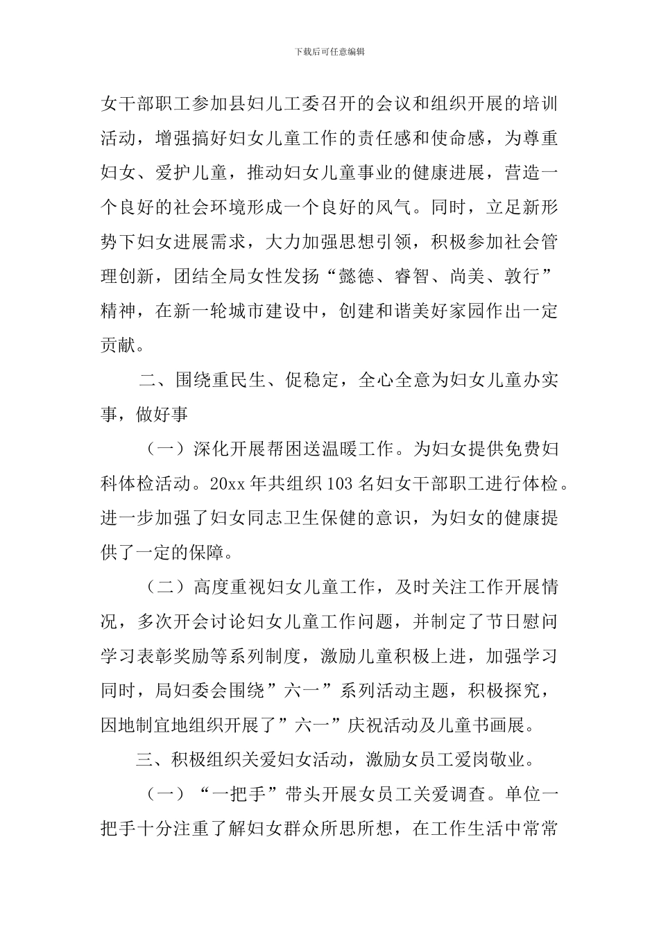 妇委会工作总结范文_第2页