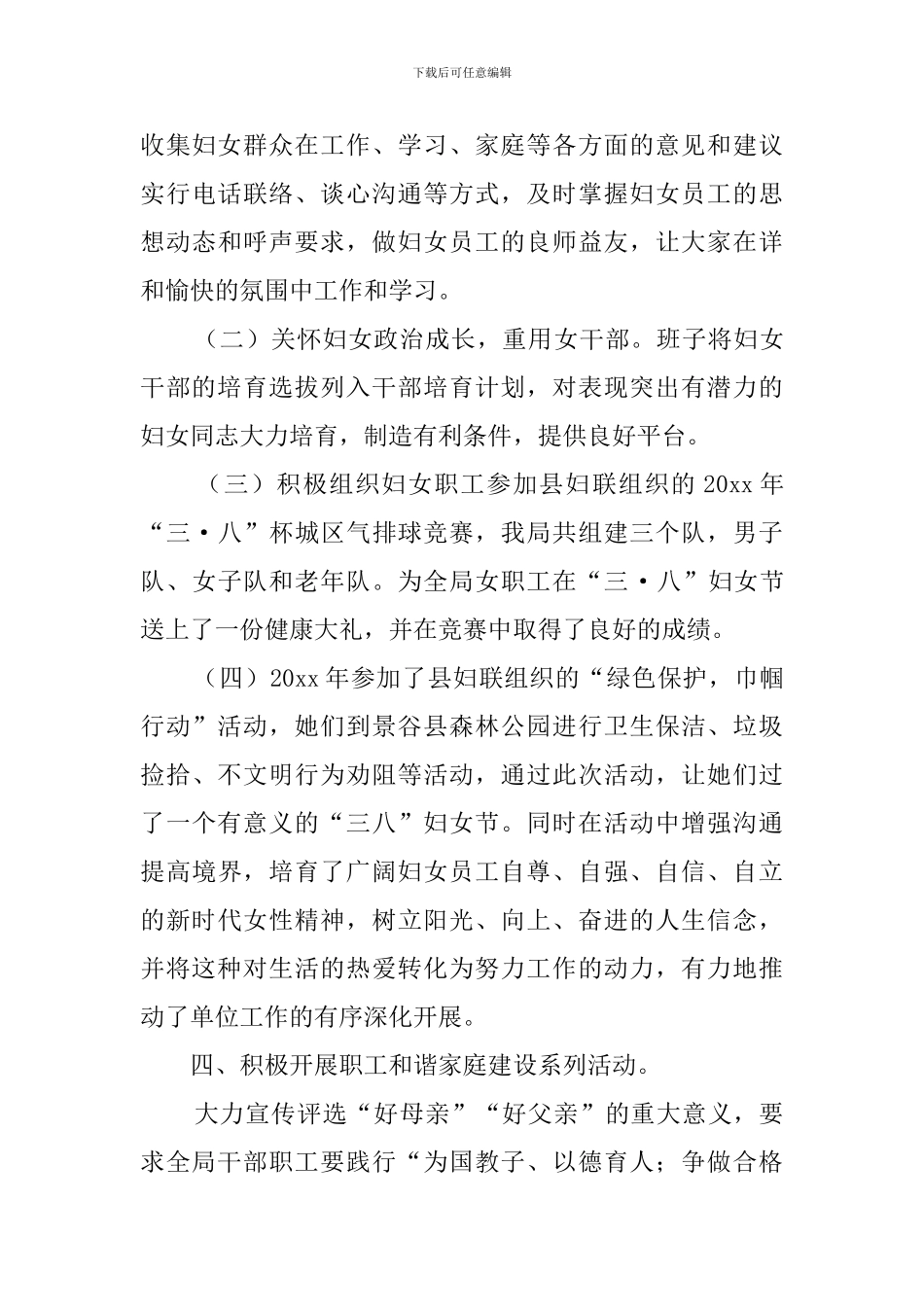 妇委会工作总结范文_第3页