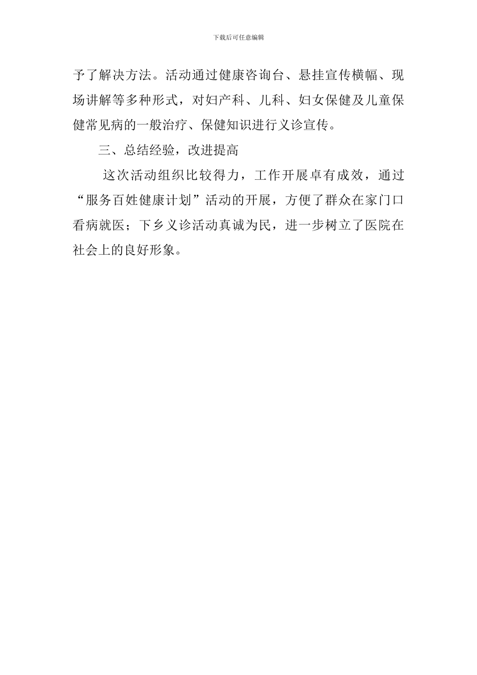 妇幼保健院义诊周主题活动总结_第2页