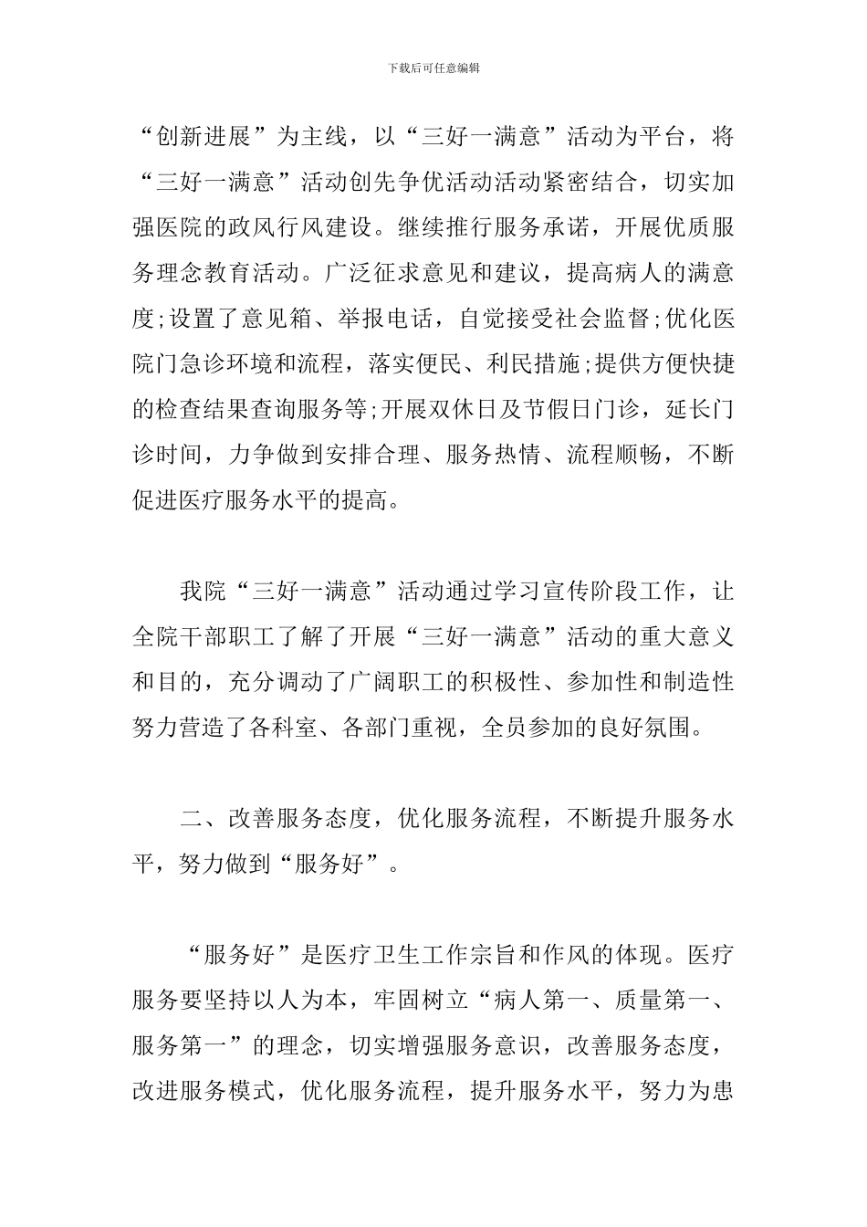 妇幼保健院个人工作总结_第2页