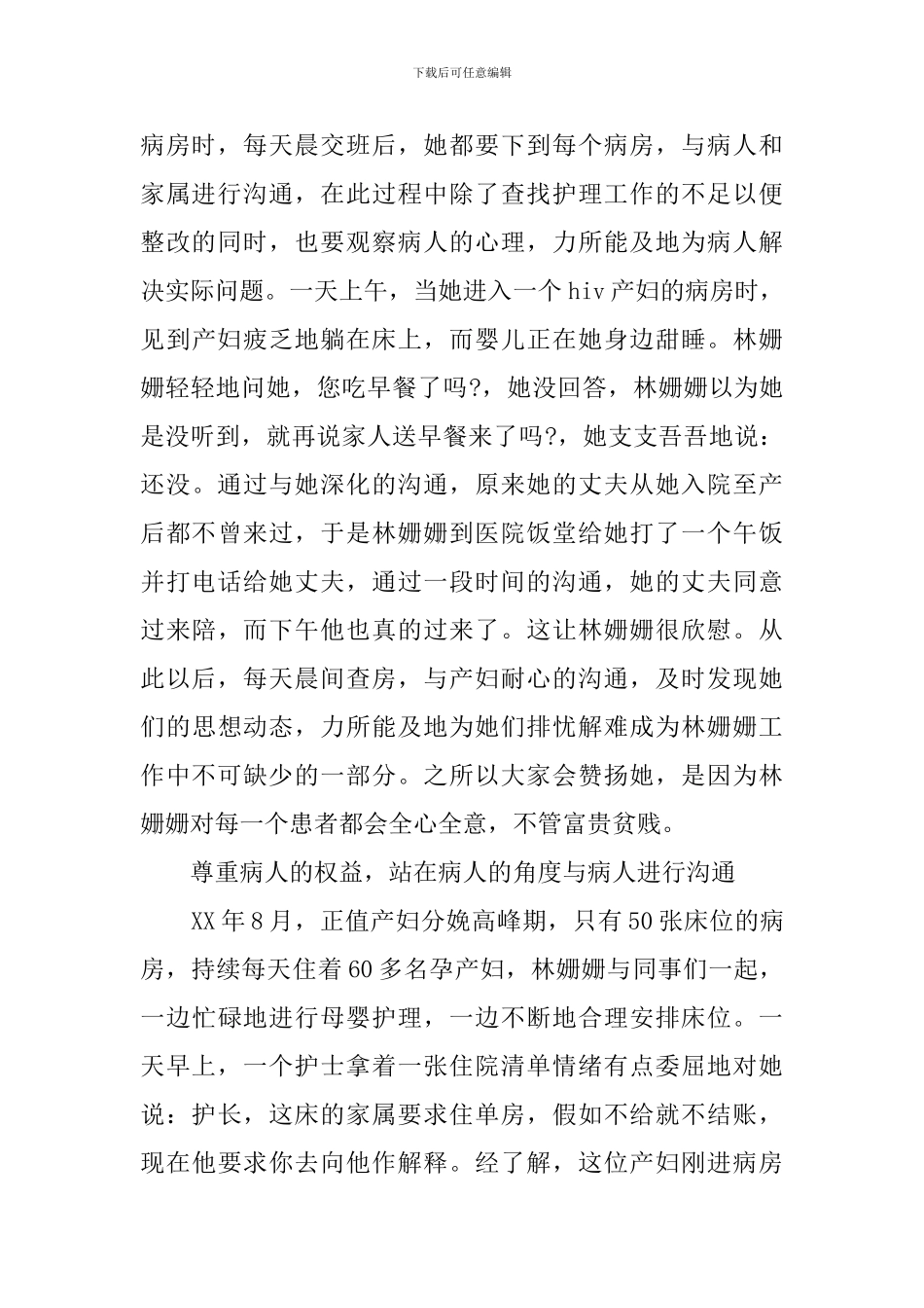 妇幼保健院产科护士先进事迹材料_第2页