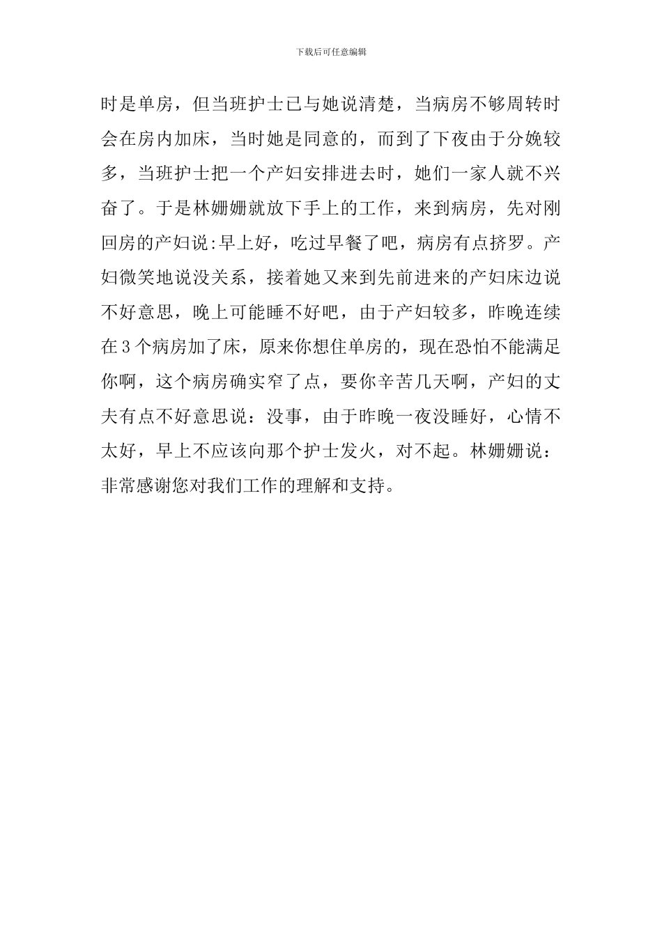妇幼保健院产科护士先进事迹材料_第3页