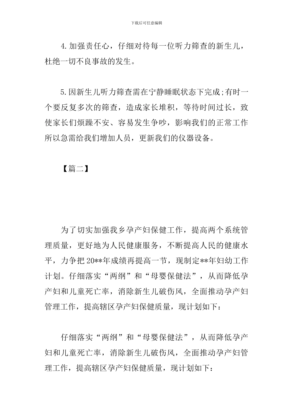 妇幼保健院工作计划2024_第2页