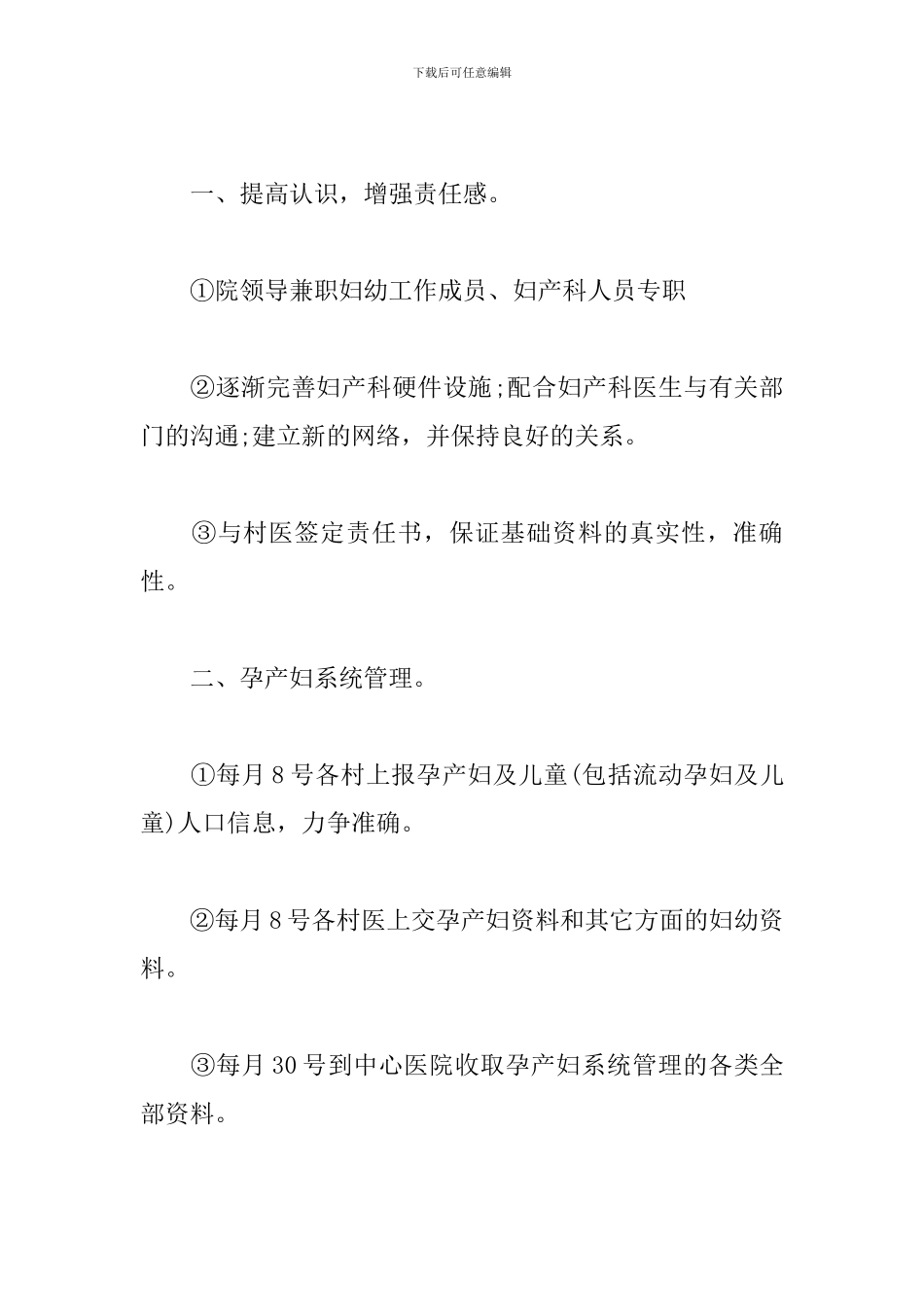 妇幼保健院工作计划2024_第3页