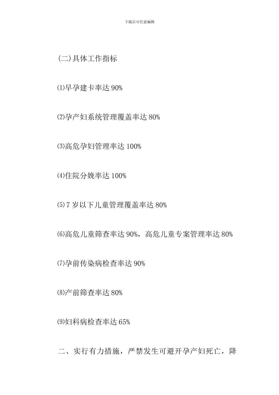 妇幼健康教育工作计划2024_第2页