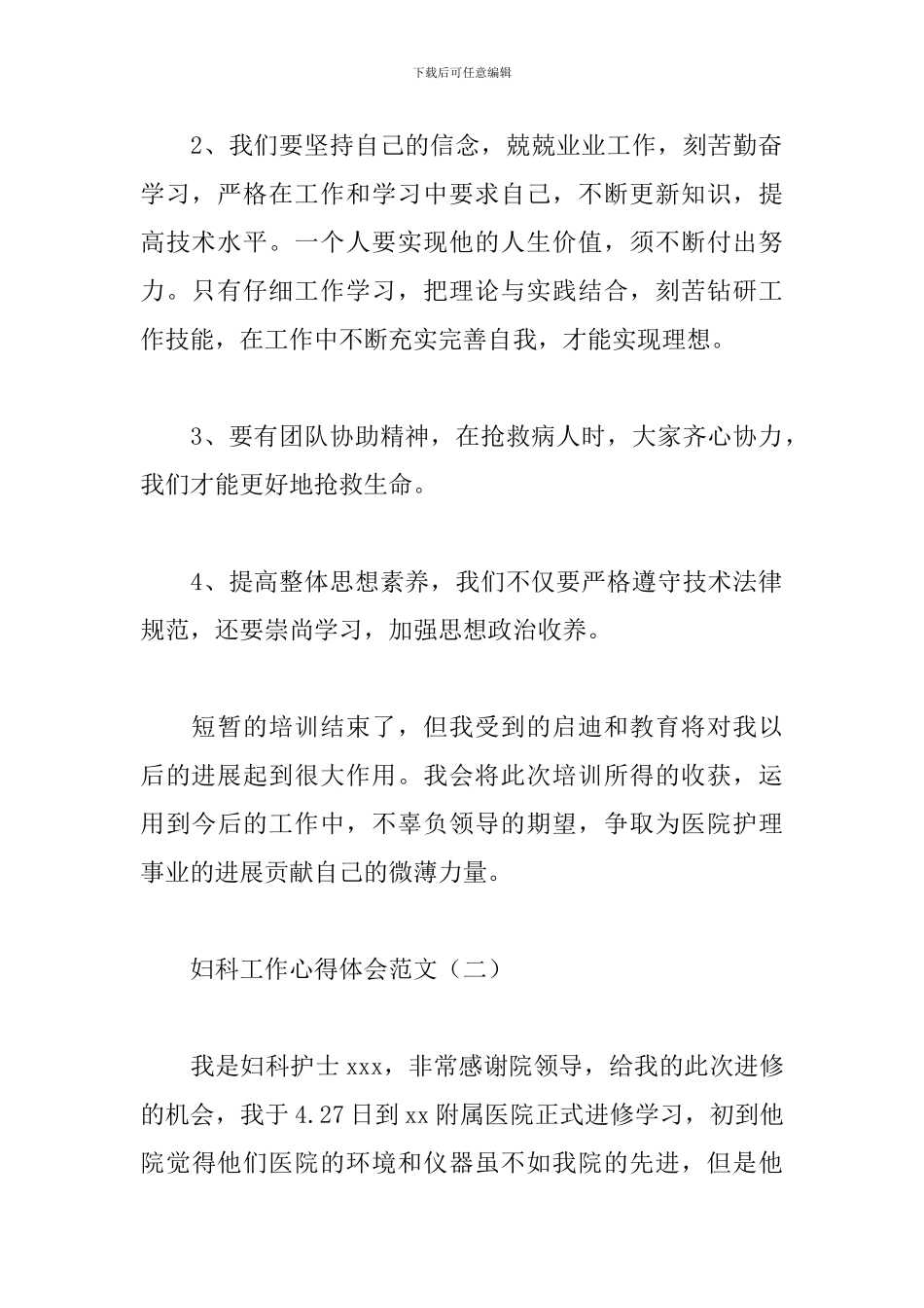 妇科工作心得体会范文_第2页
