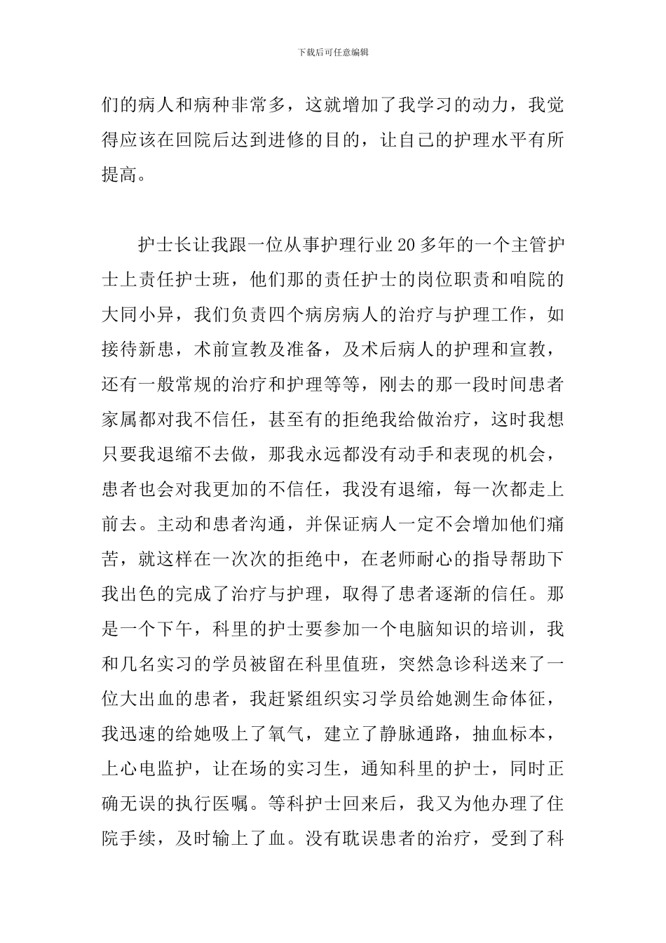 妇科工作心得体会范文_第3页