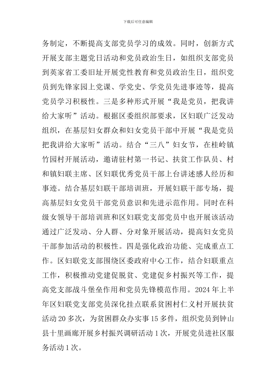 妇联2024年上半年党建工作总结_第2页