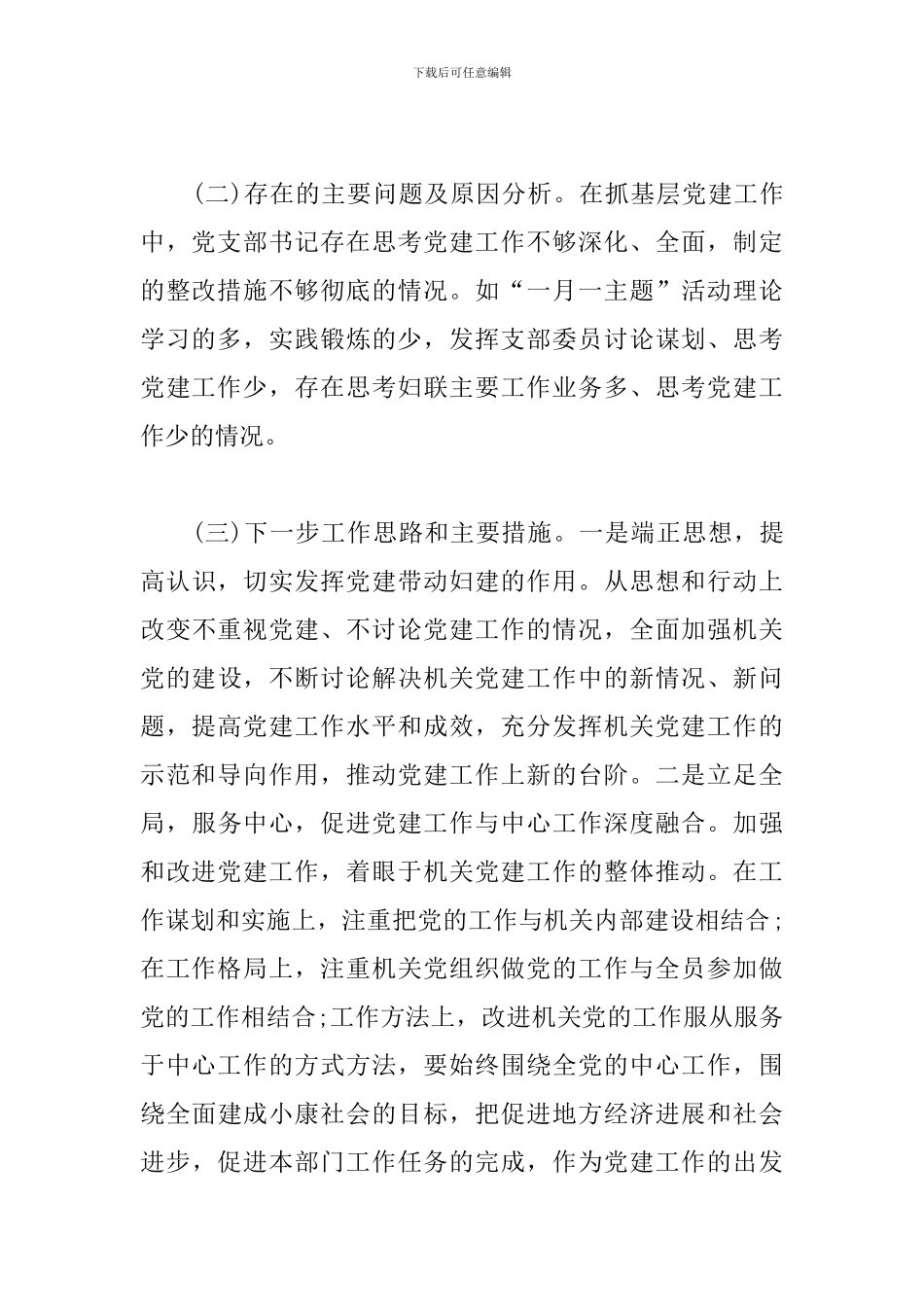 妇联2024年上半年党建工作总结_第3页