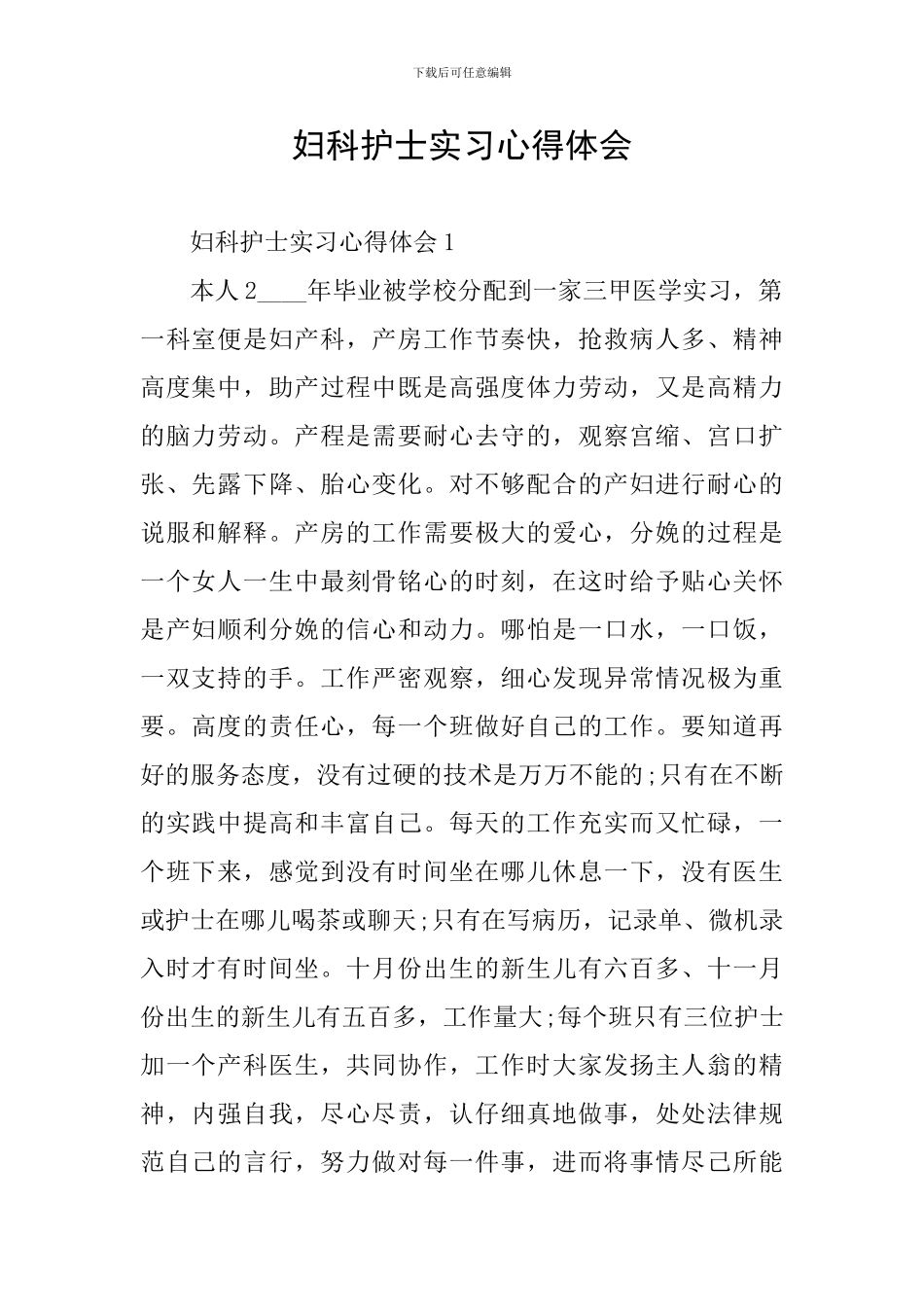 妇科护士实习心得体会_第1页