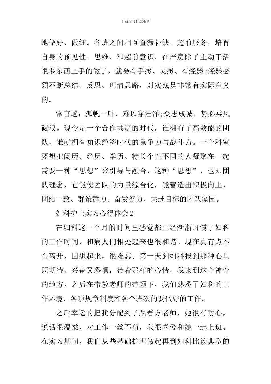 妇科护士实习心得体会_第2页