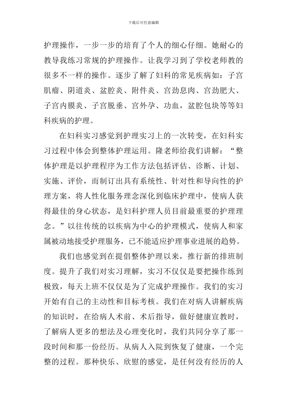 妇科护士实习心得体会_第3页