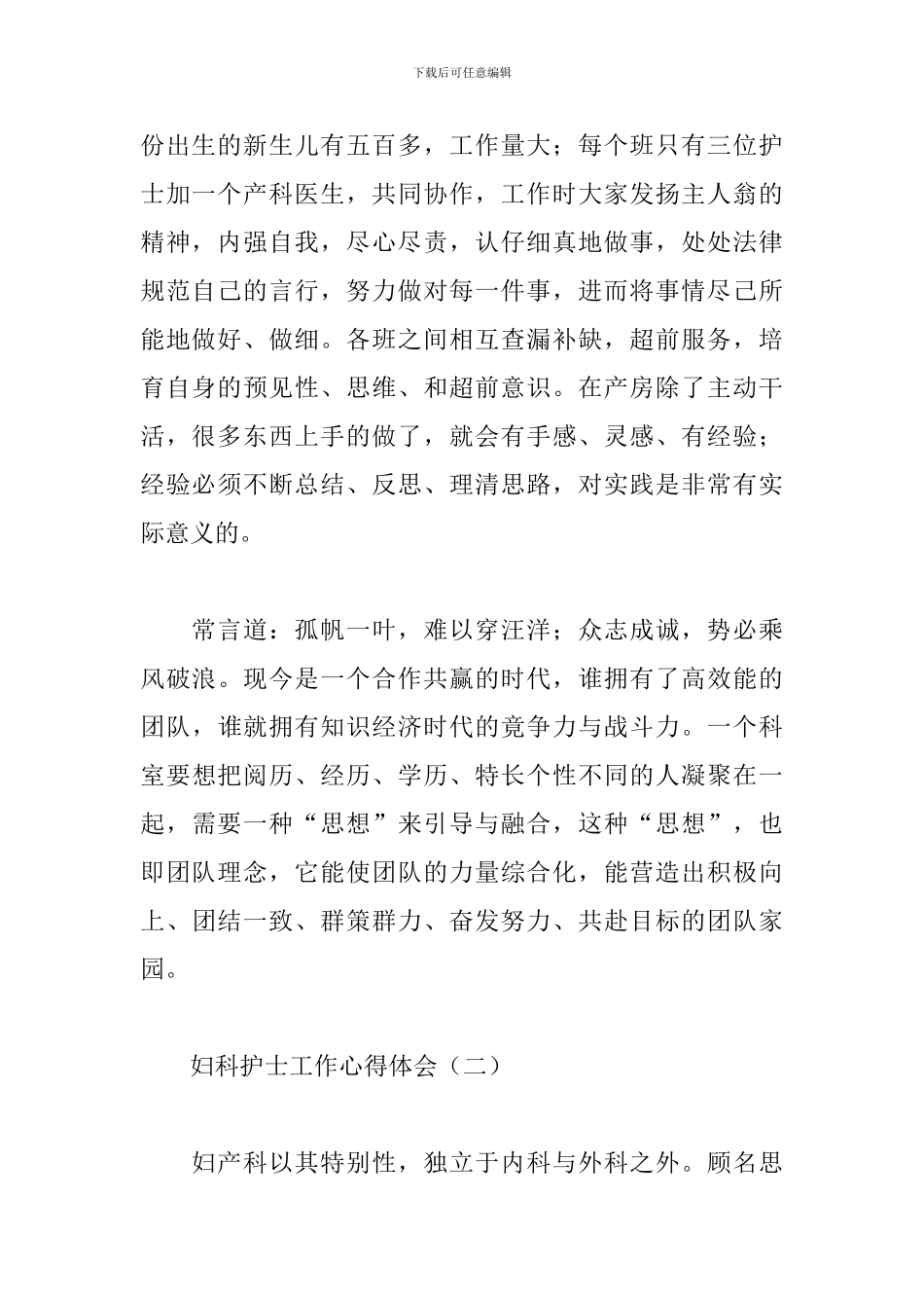 妇科护士工作心得体会_第2页