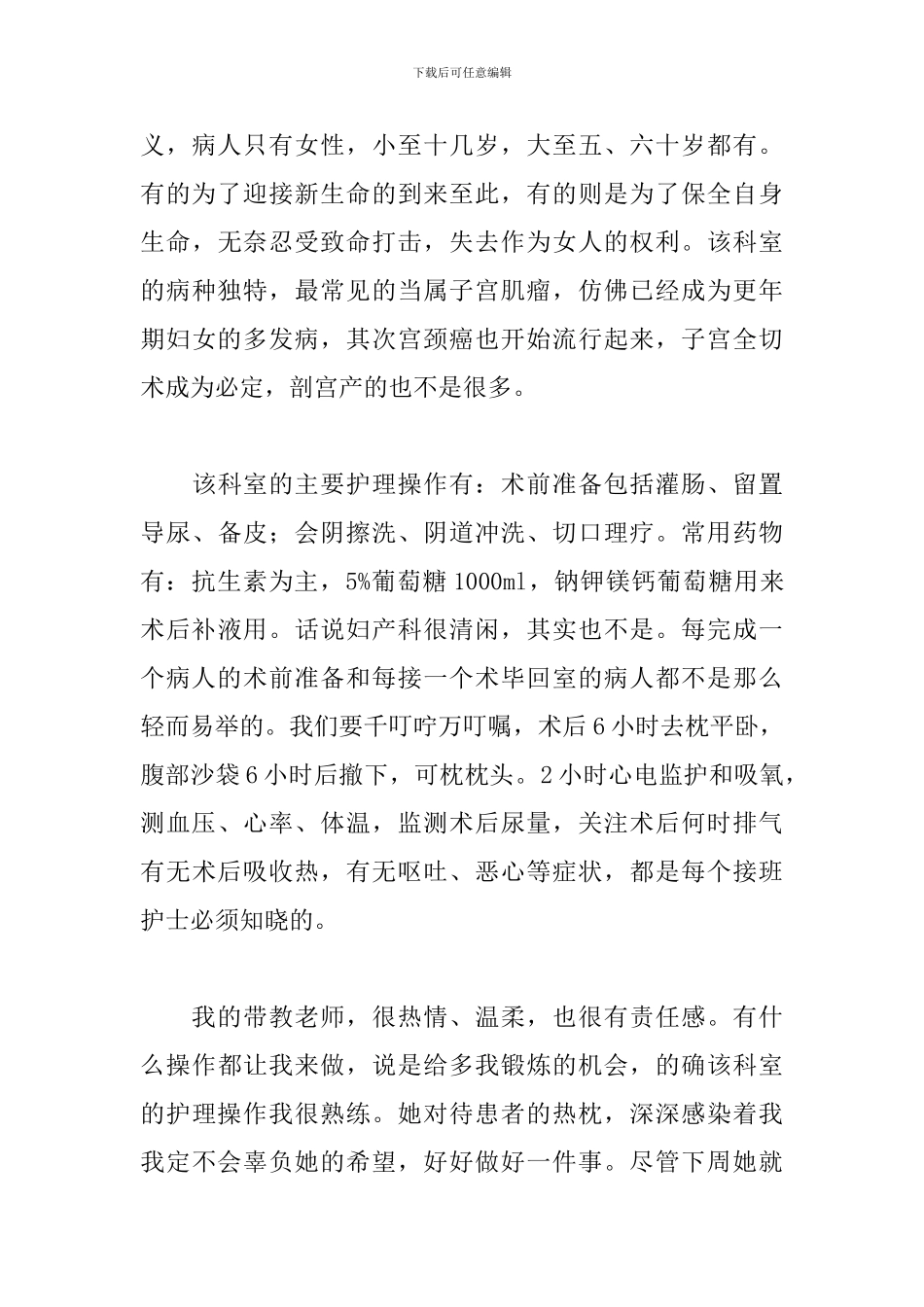 妇科护士工作心得体会_第3页