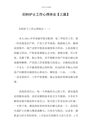 妇科护士工作心得体会