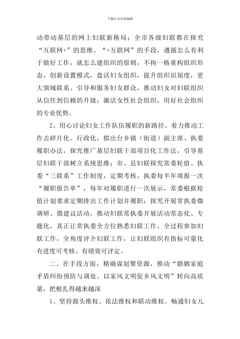 妇联“大学习、大调研、大讨论”活动情况调研报告_第2页