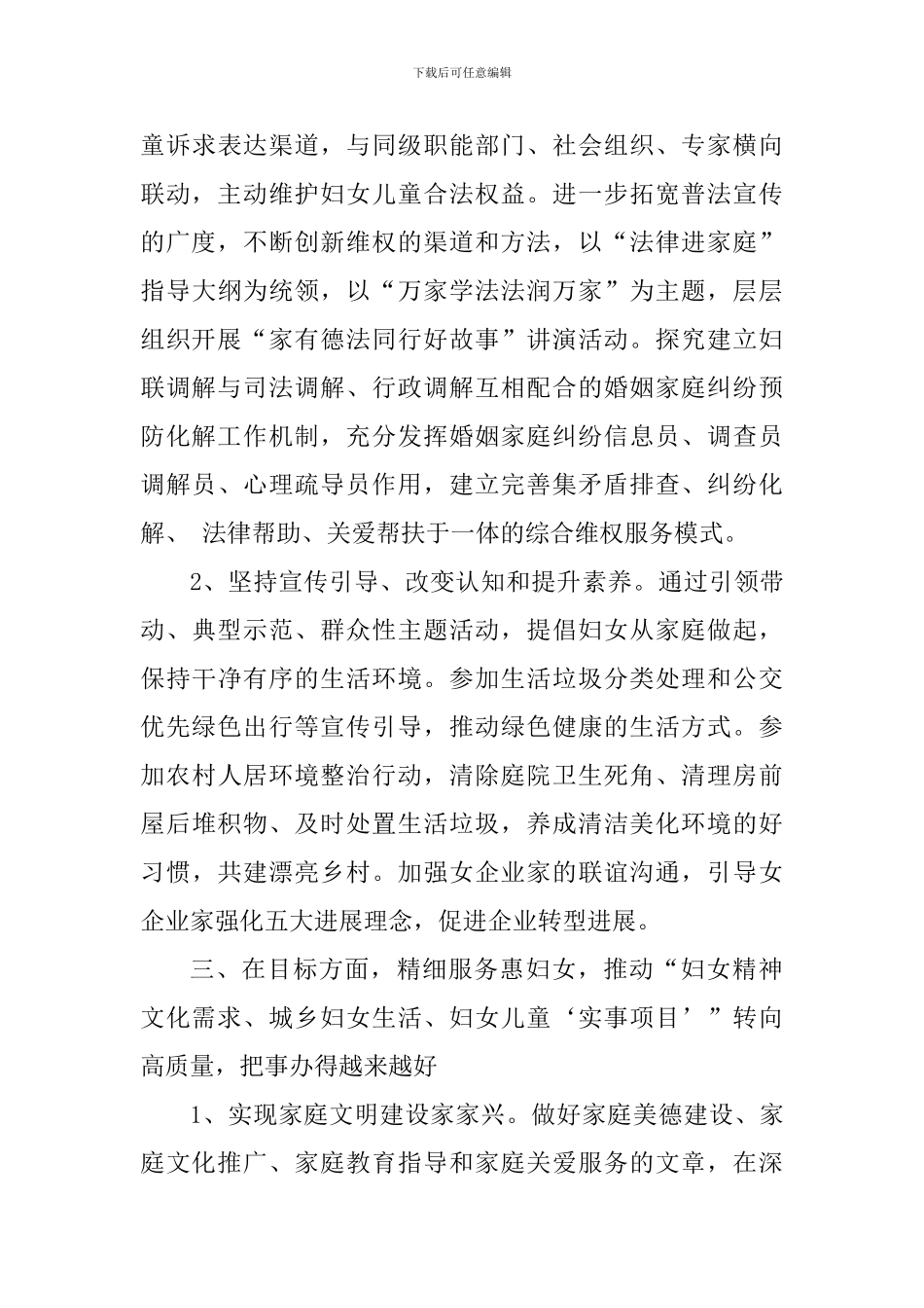 妇联“大学习、大调研、大讨论”活动情况调研报告_第3页