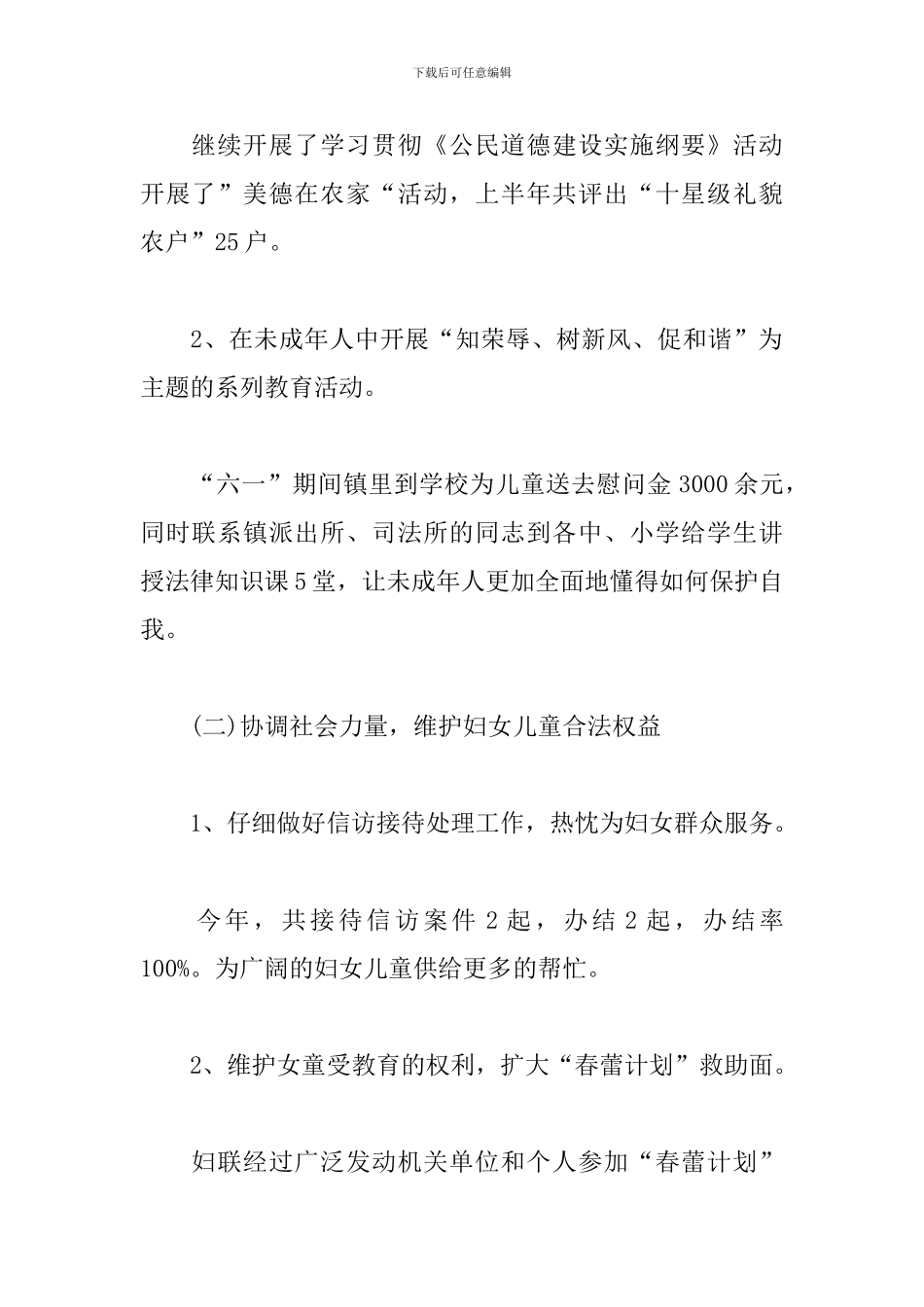 妇联个人工作总结-汇报_第2页
