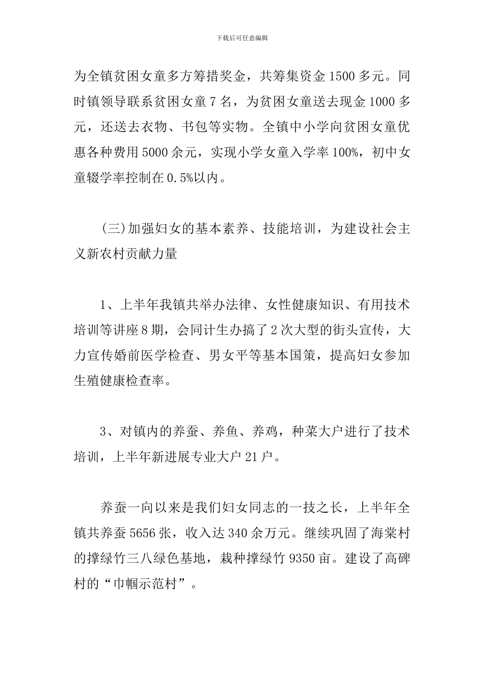 妇联个人工作总结-汇报_第3页