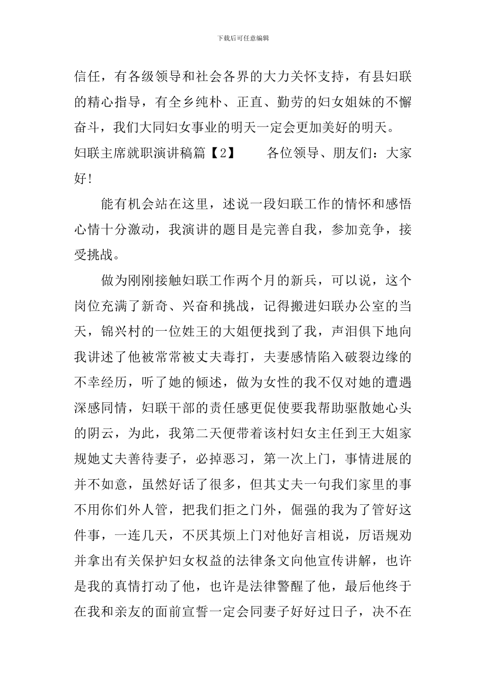 妇联主席就职演讲稿_第2页