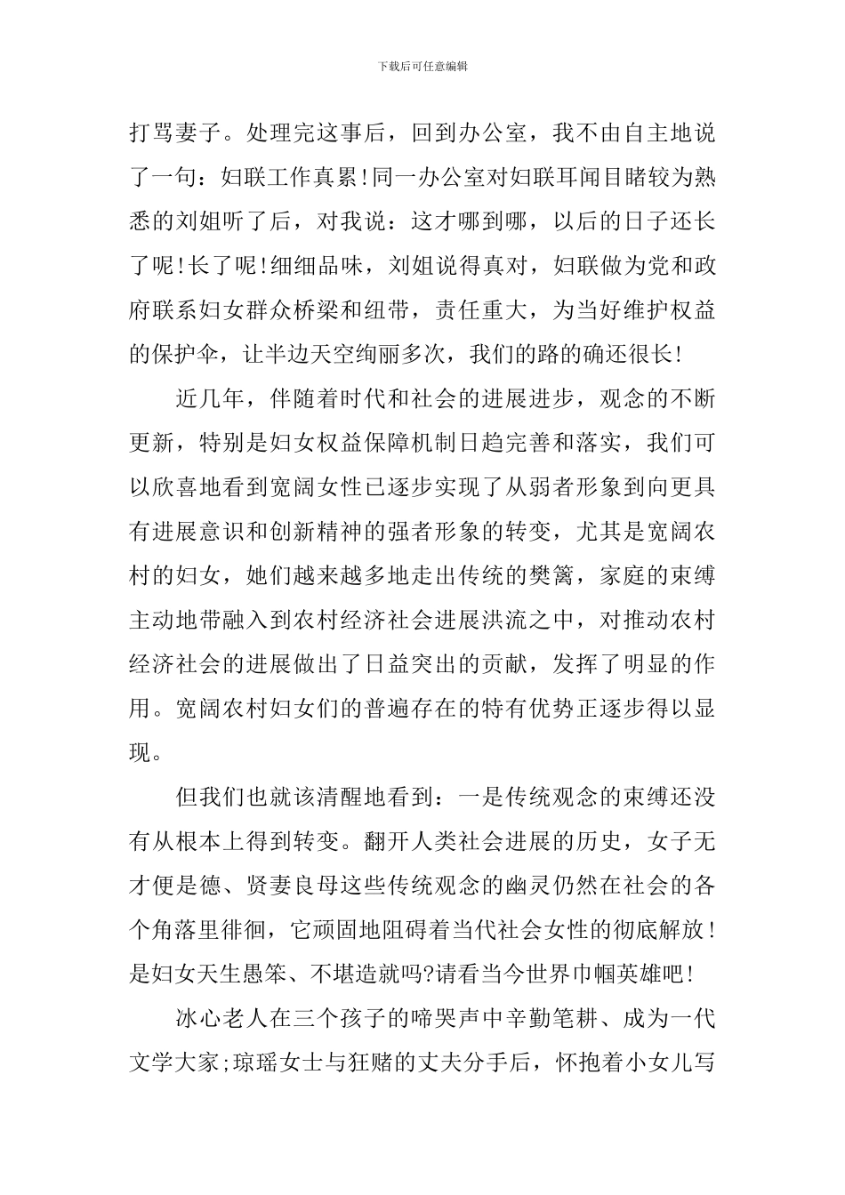 妇联主席就职演讲稿_第3页