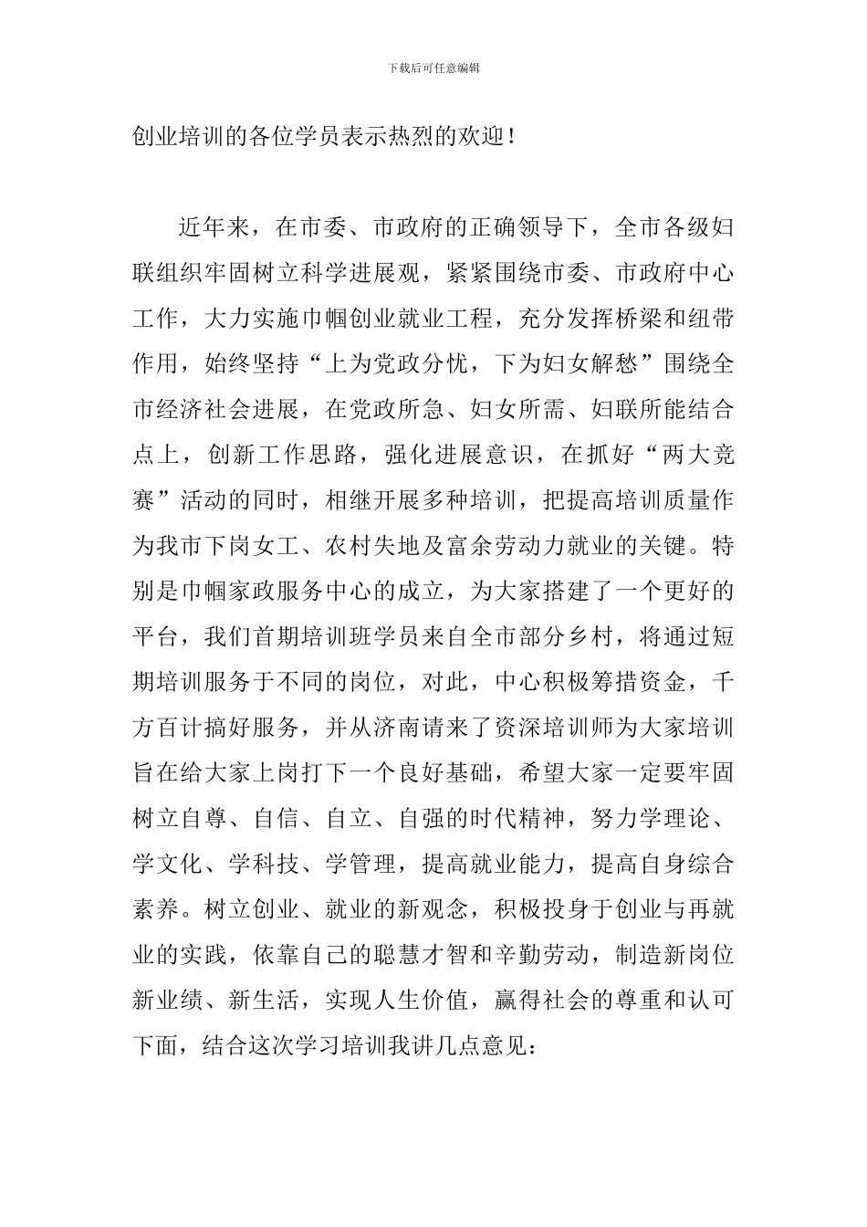 妇联主席在培训班开班典礼讲话_第2页