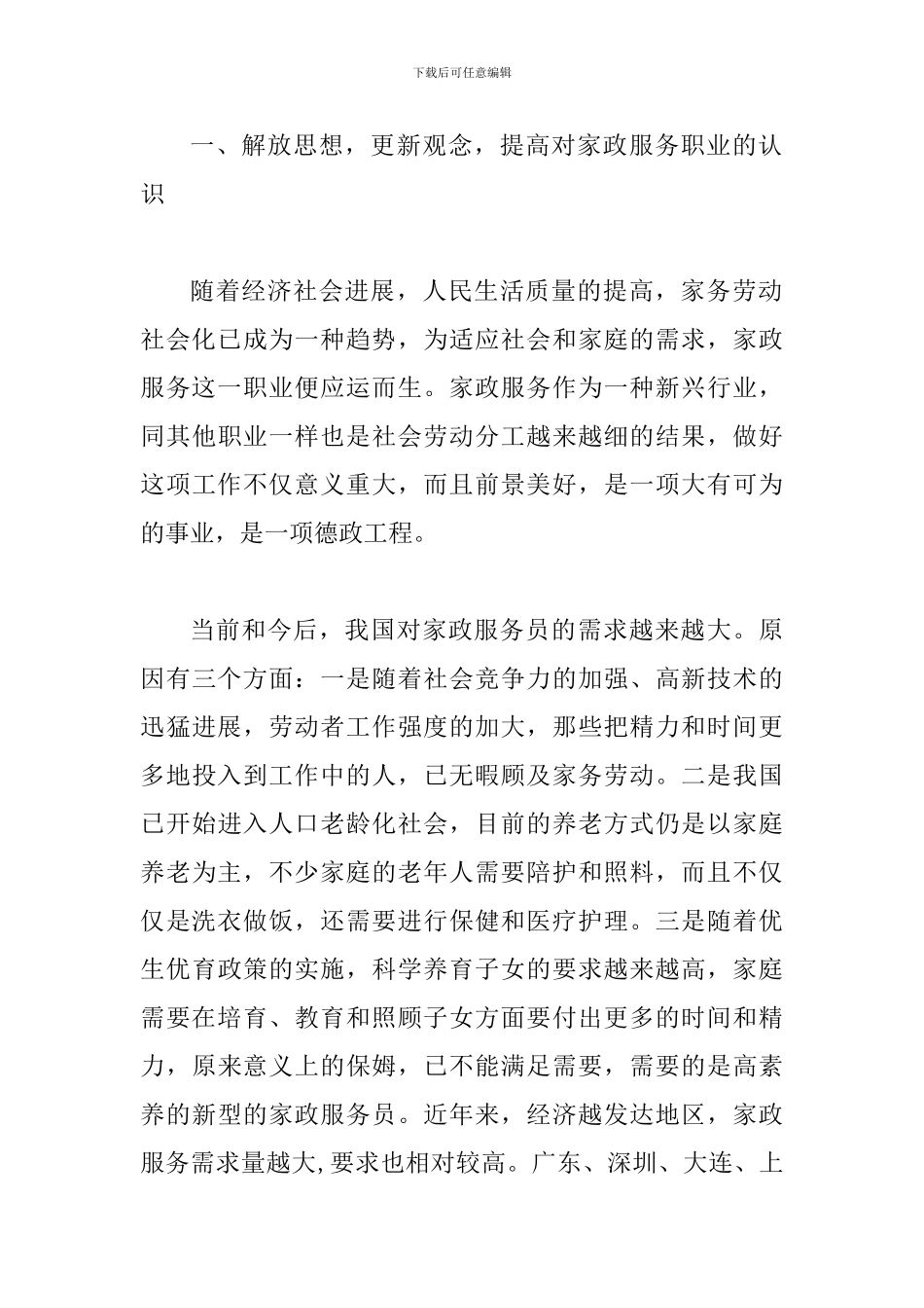 妇联主席在培训班开班典礼讲话_第3页