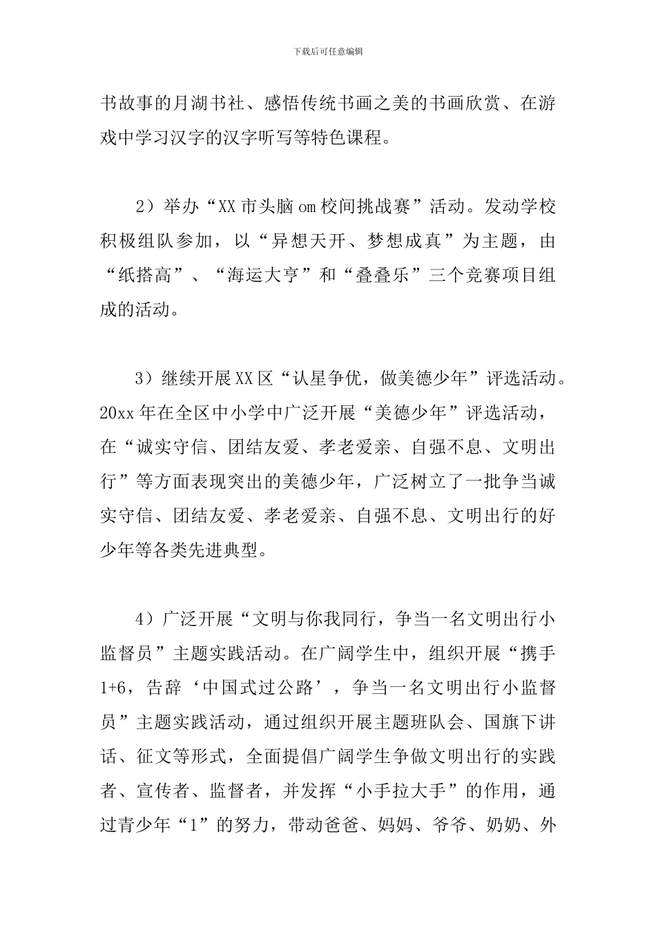 妇联家庭教育工作计划_第2页