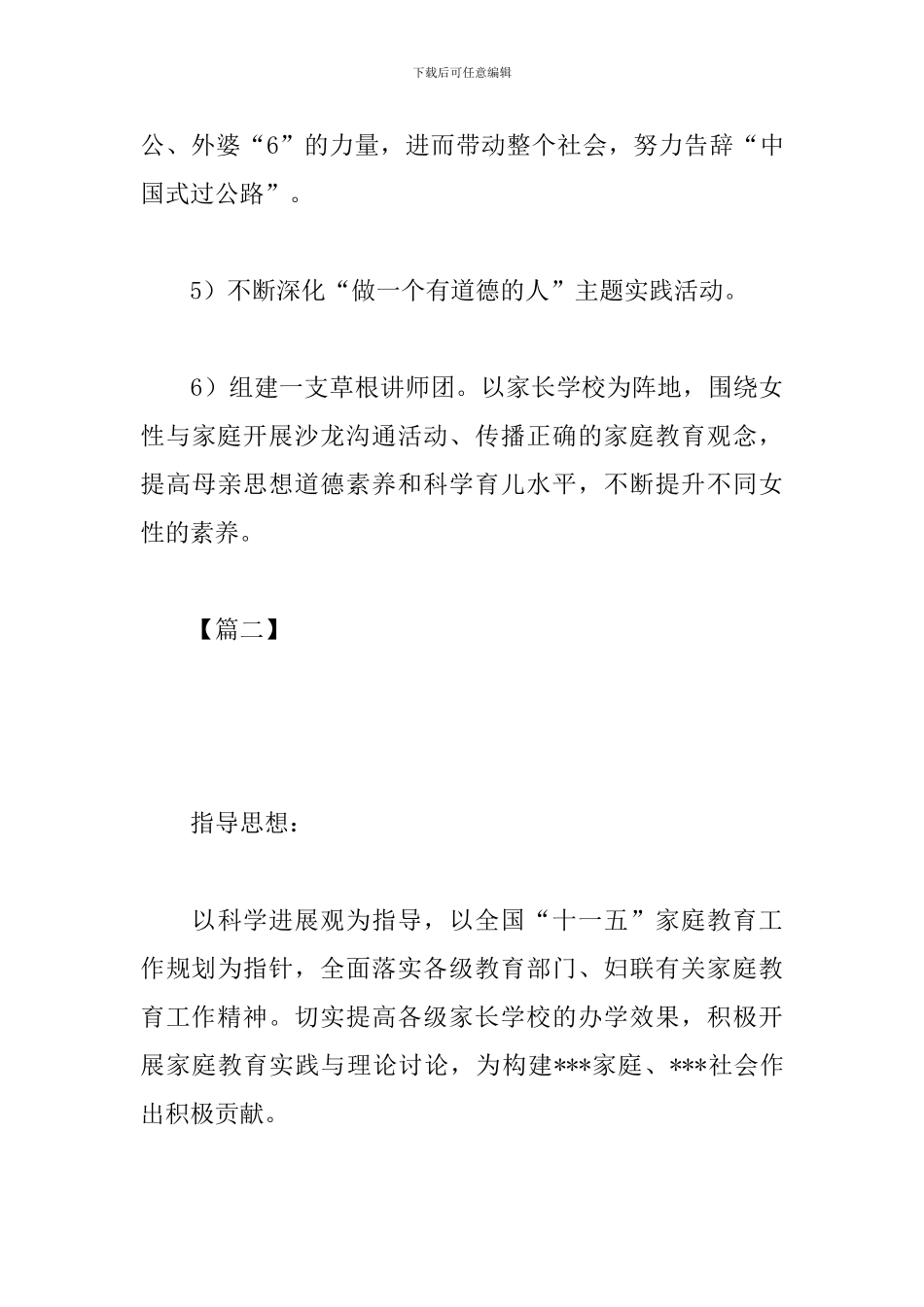 妇联家庭教育工作计划_第3页