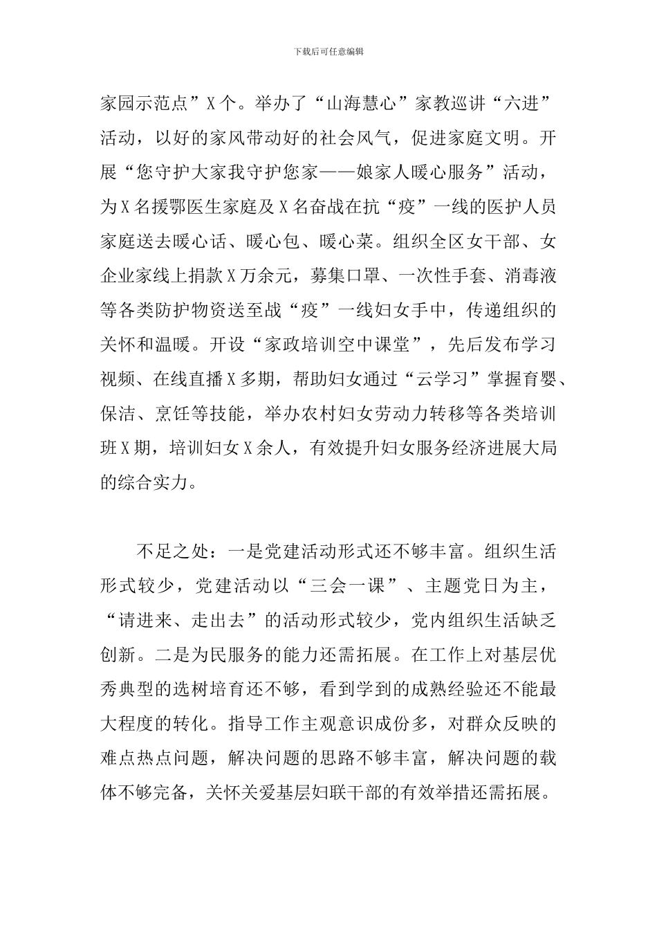 妇联党支部书记年度履行全面从严治党主体责任述职报告_第2页