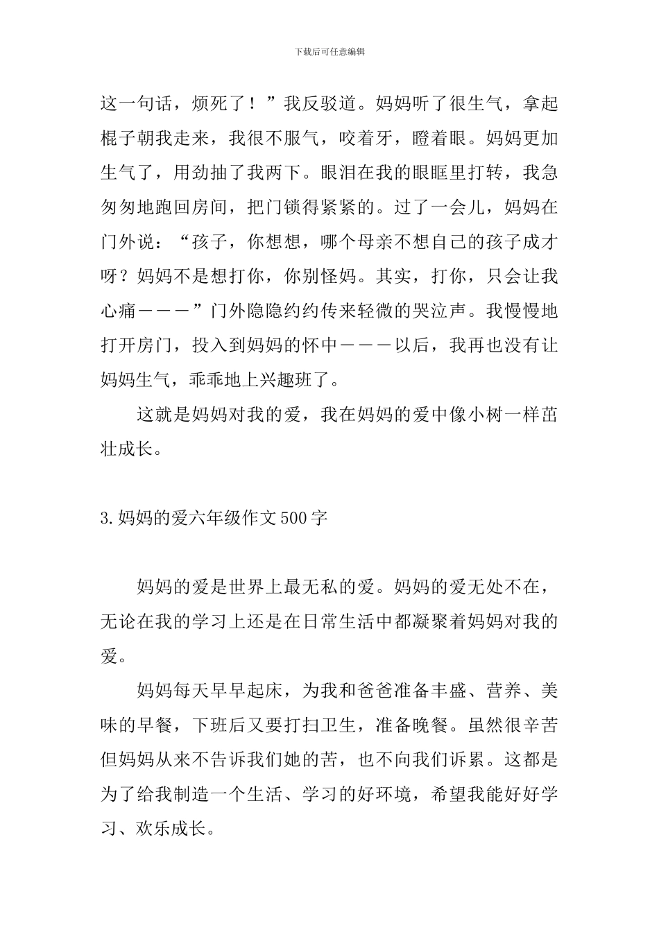 妈妈的爱六年级作文500字10篇_第3页