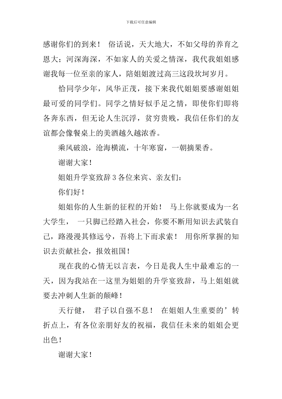 姐姐升学宴致辞_第2页