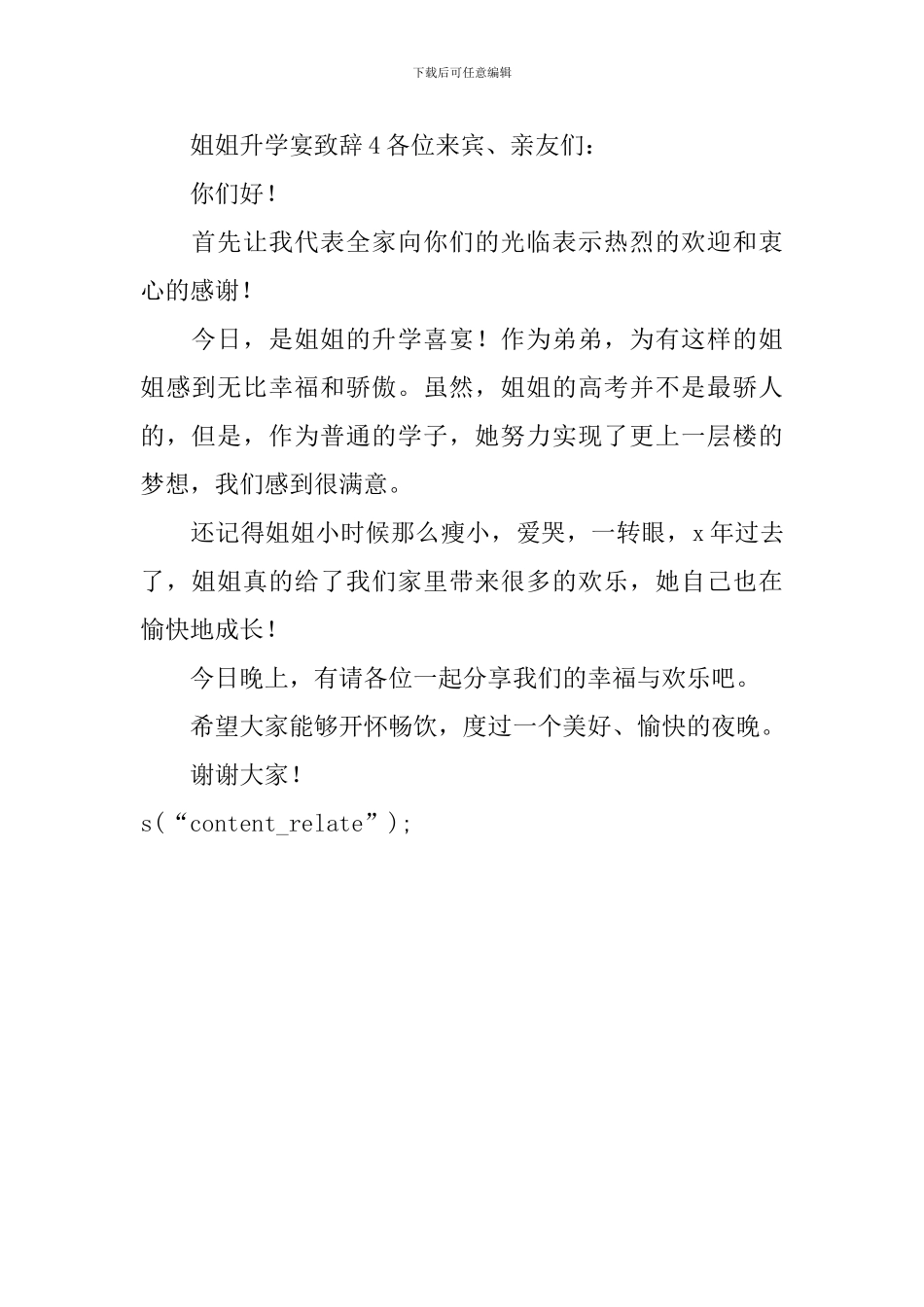 姐姐升学宴致辞_第3页