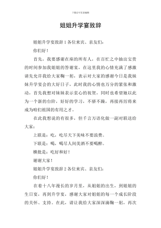 姐姐升学宴致辞