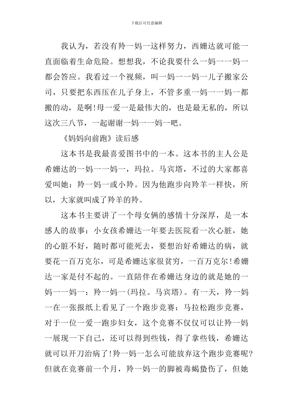 妈妈向前跑的读后感范文五篇_第2页
